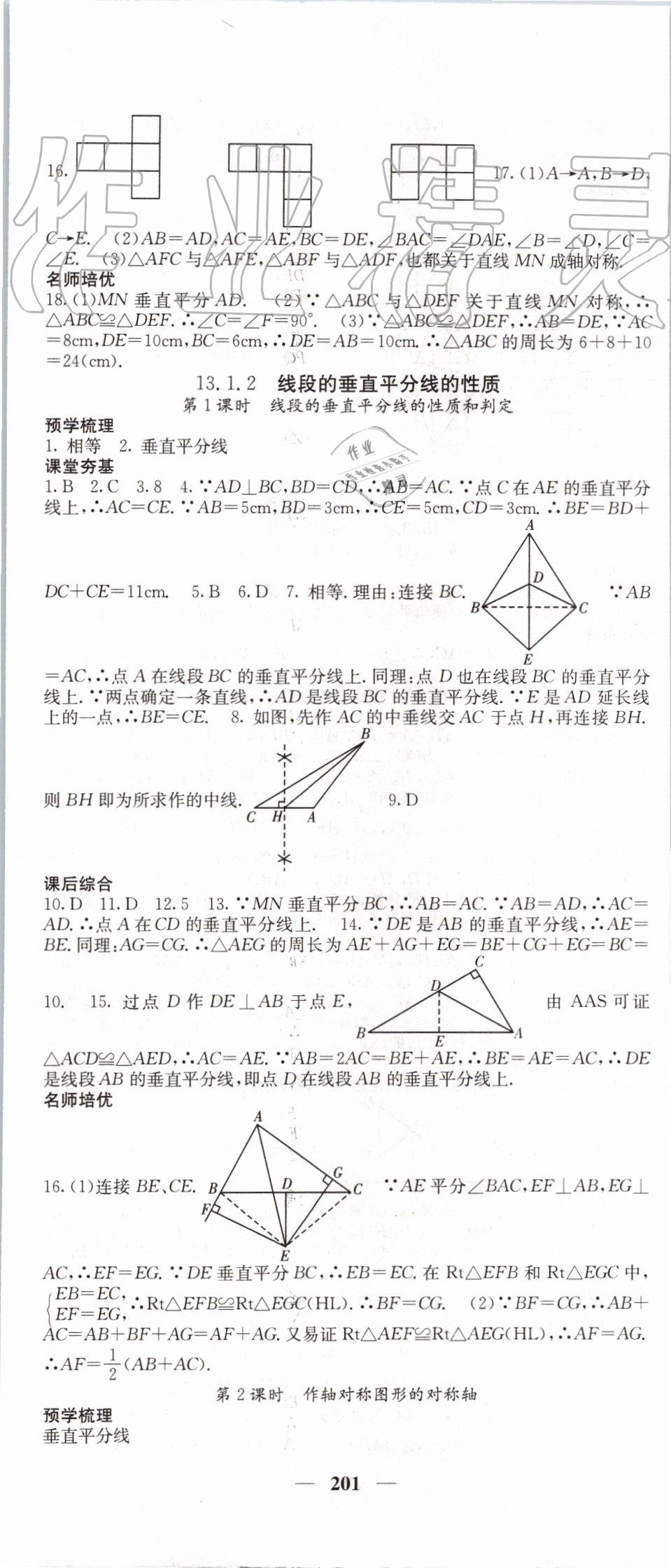 2019年名校课堂内外八年级数学上册人教版 第14页