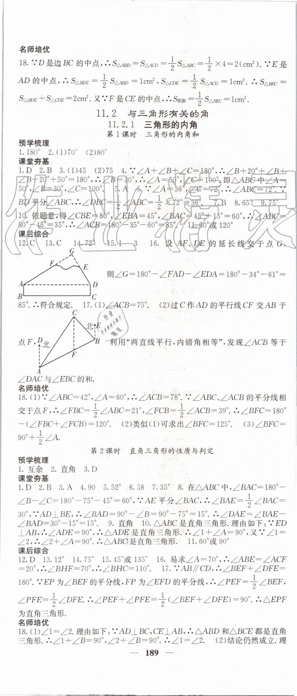 2019年名校课堂内外八年级数学上册人教版 第2页