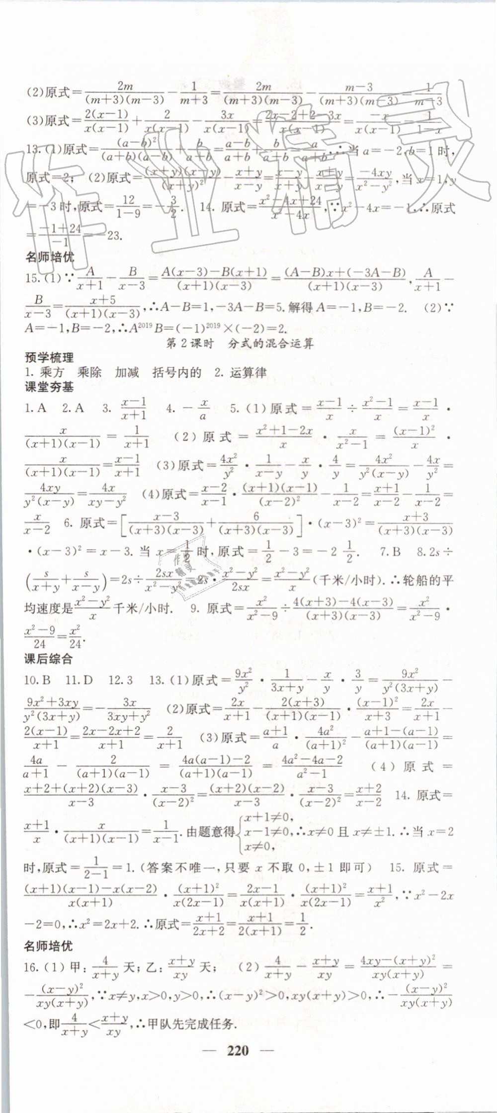 2019年名校课堂内外八年级数学上册人教版 第33页