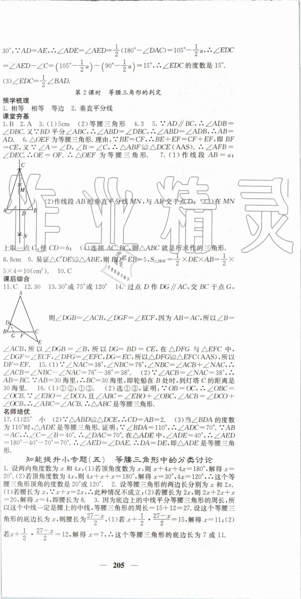 2019年名校课堂内外八年级数学上册人教版 第18页