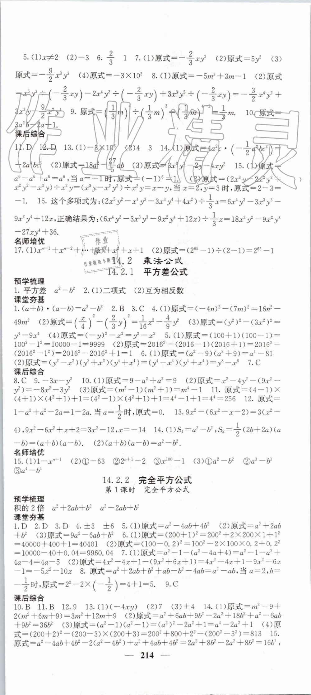 2019年名校课堂内外八年级数学上册人教版 第27页