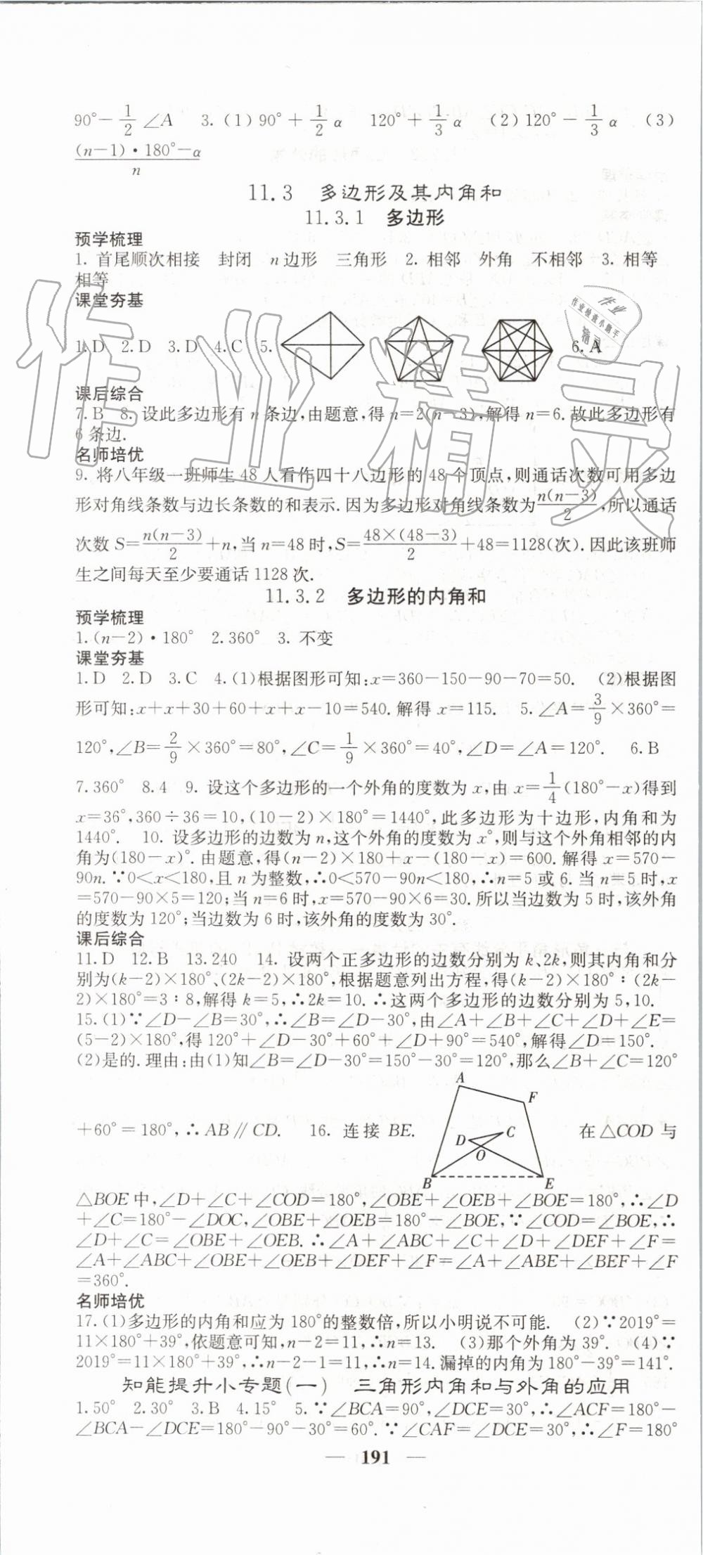 2019年名校課堂內外八年級數(shù)學上冊人教版 第4頁