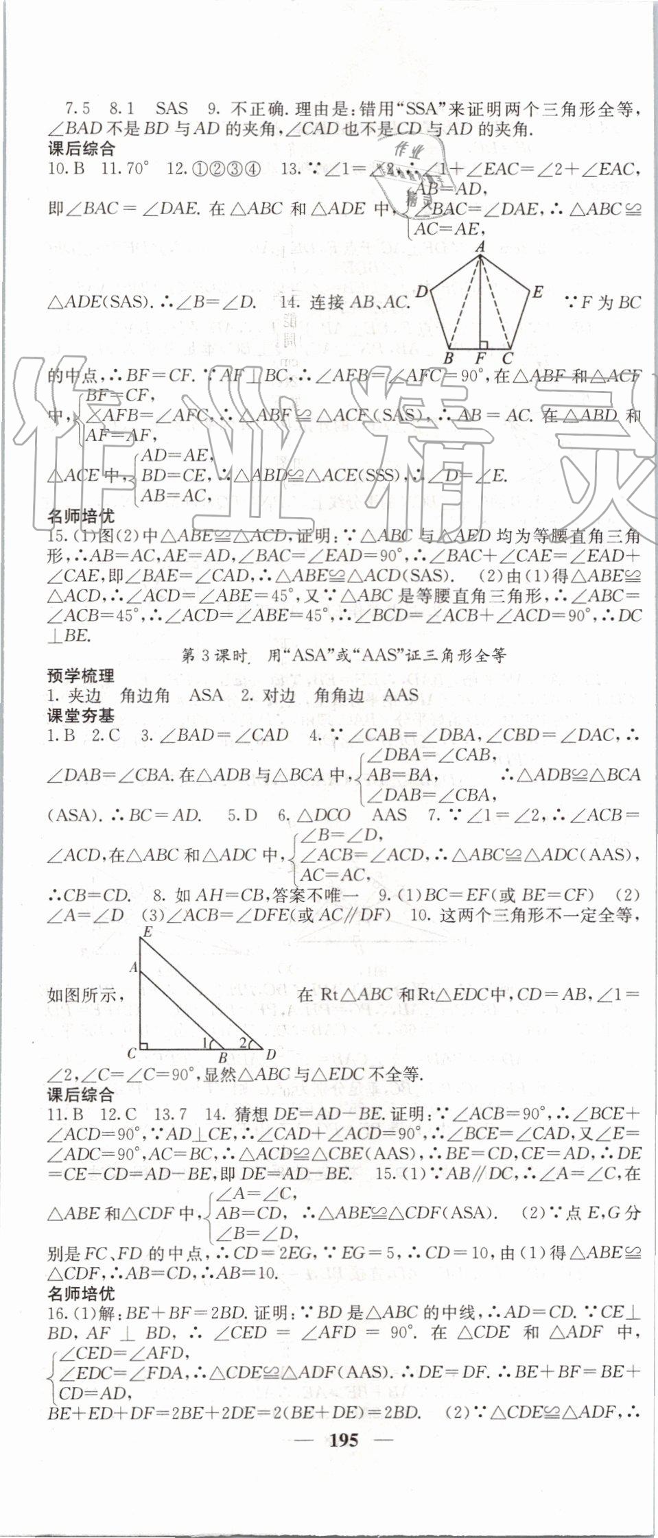 2019年名校課堂內(nèi)外八年級(jí)數(shù)學(xué)上冊(cè)人教版 第8頁