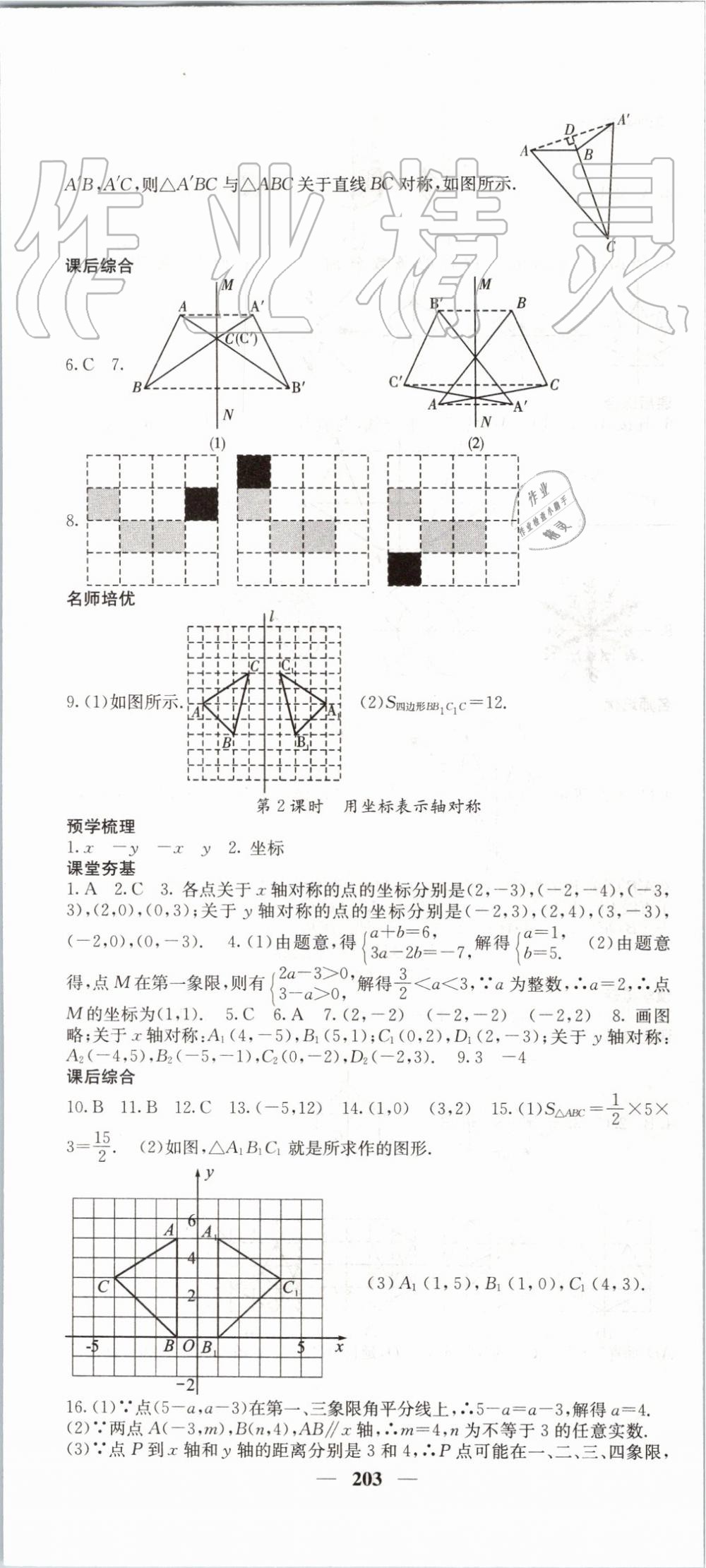 2019年名校課堂內(nèi)外八年級數(shù)學上冊人教版 第16頁