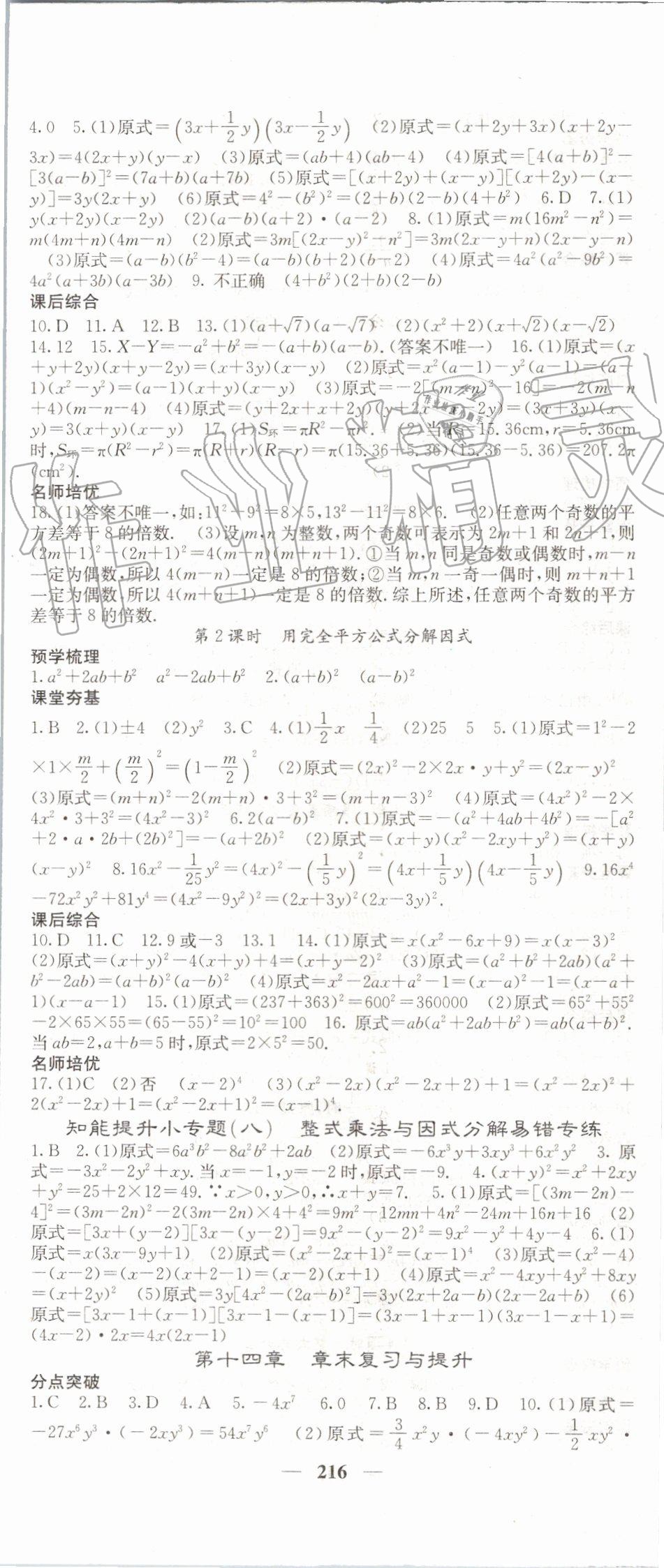 2019年名校课堂内外八年级数学上册人教版 第29页