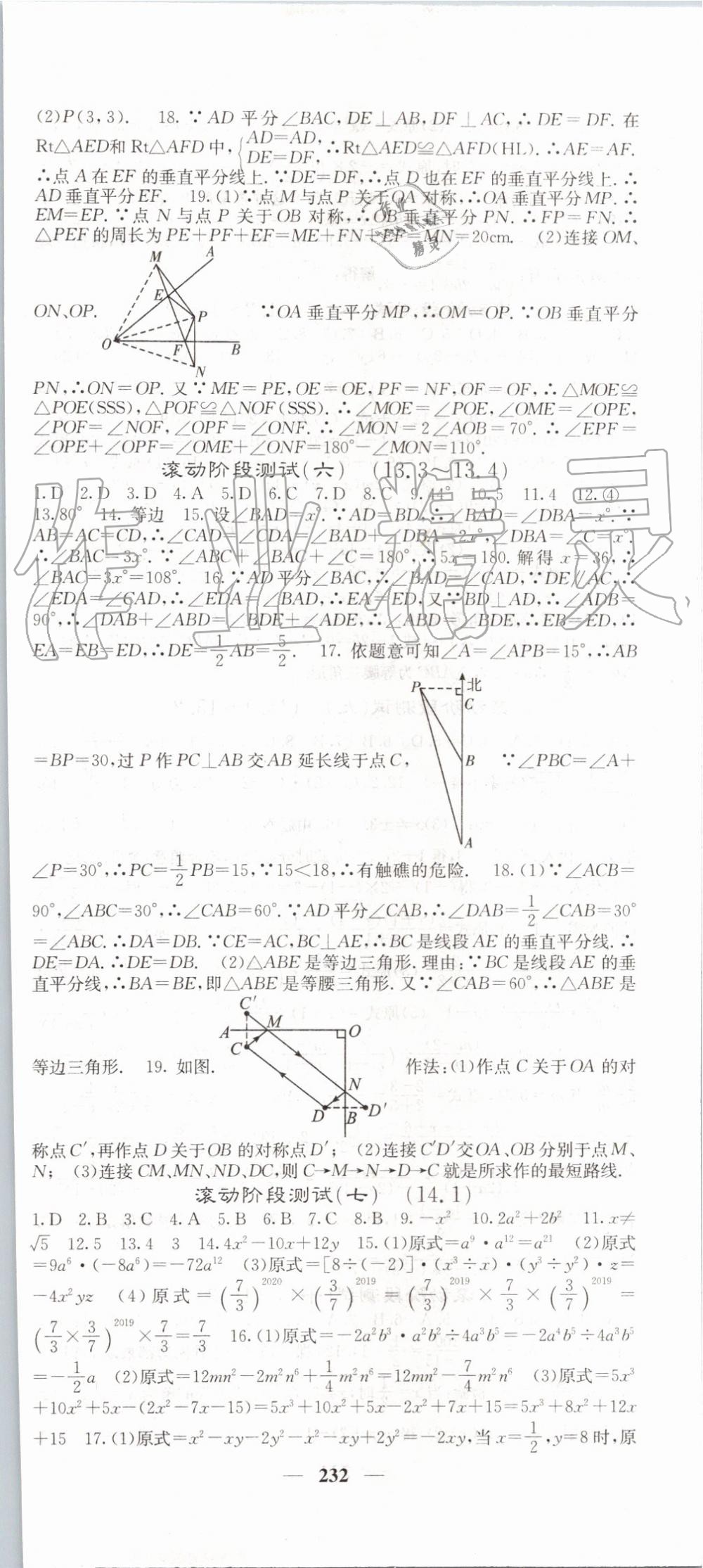 2019年名校課堂內(nèi)外八年級(jí)數(shù)學(xué)上冊(cè)人教版 第45頁(yè)