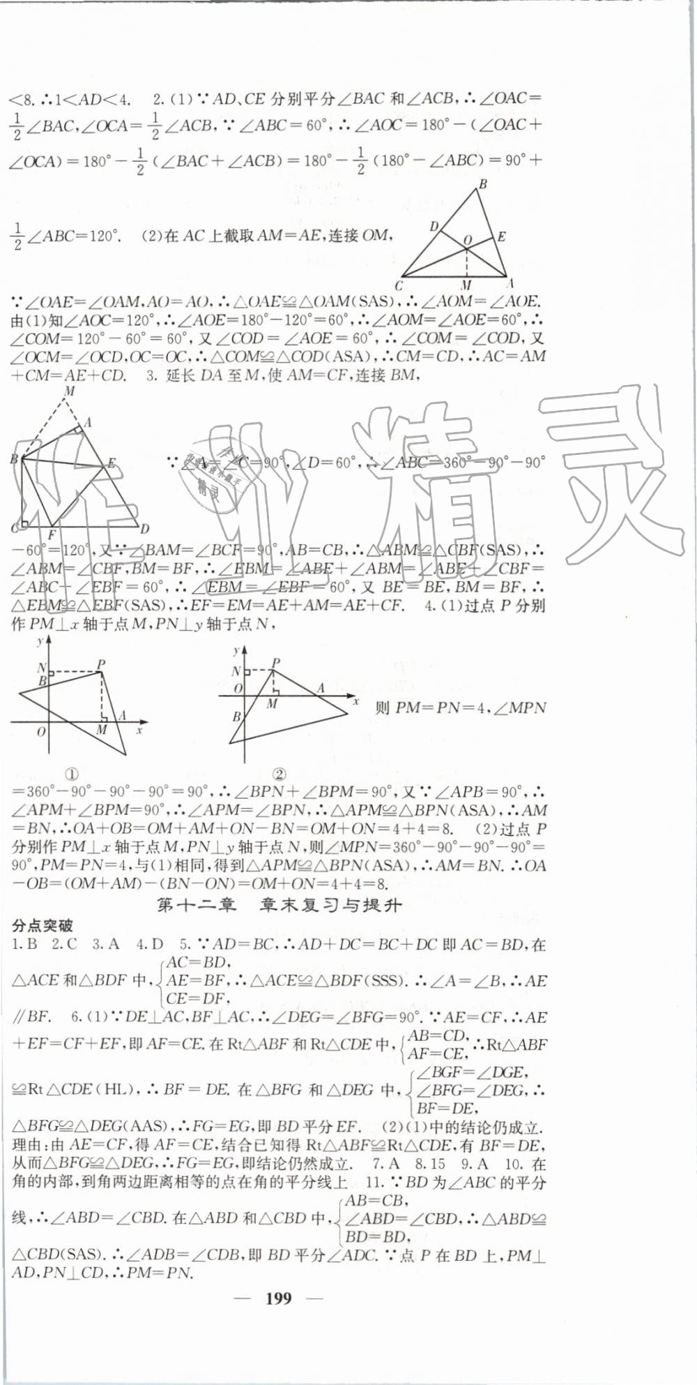 2019年名校課堂內(nèi)外八年級數(shù)學(xué)上冊人教版 第12頁