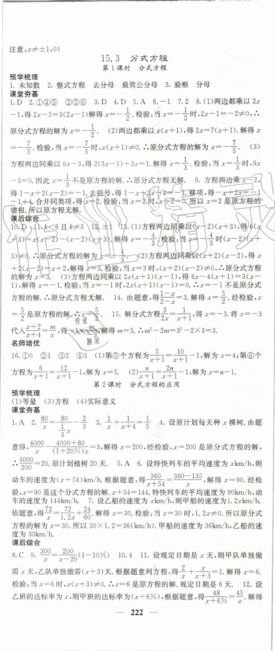 2019年名校课堂内外八年级数学上册人教版 第35页