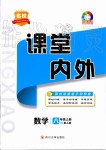 2019年名校課堂內(nèi)外八年級(jí)數(shù)學(xué)上冊(cè)人教版