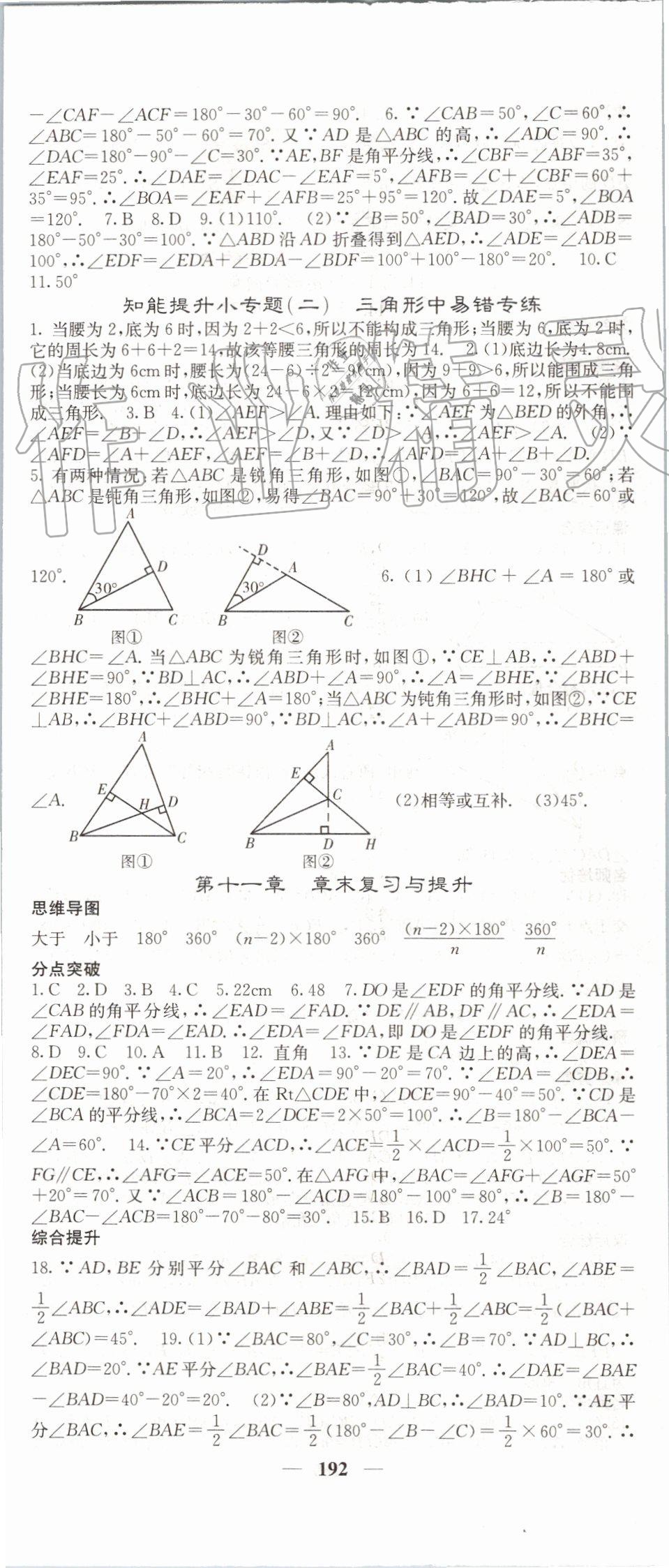 2019年名校課堂內(nèi)外八年級(jí)數(shù)學(xué)上冊(cè)人教版 第5頁(yè)