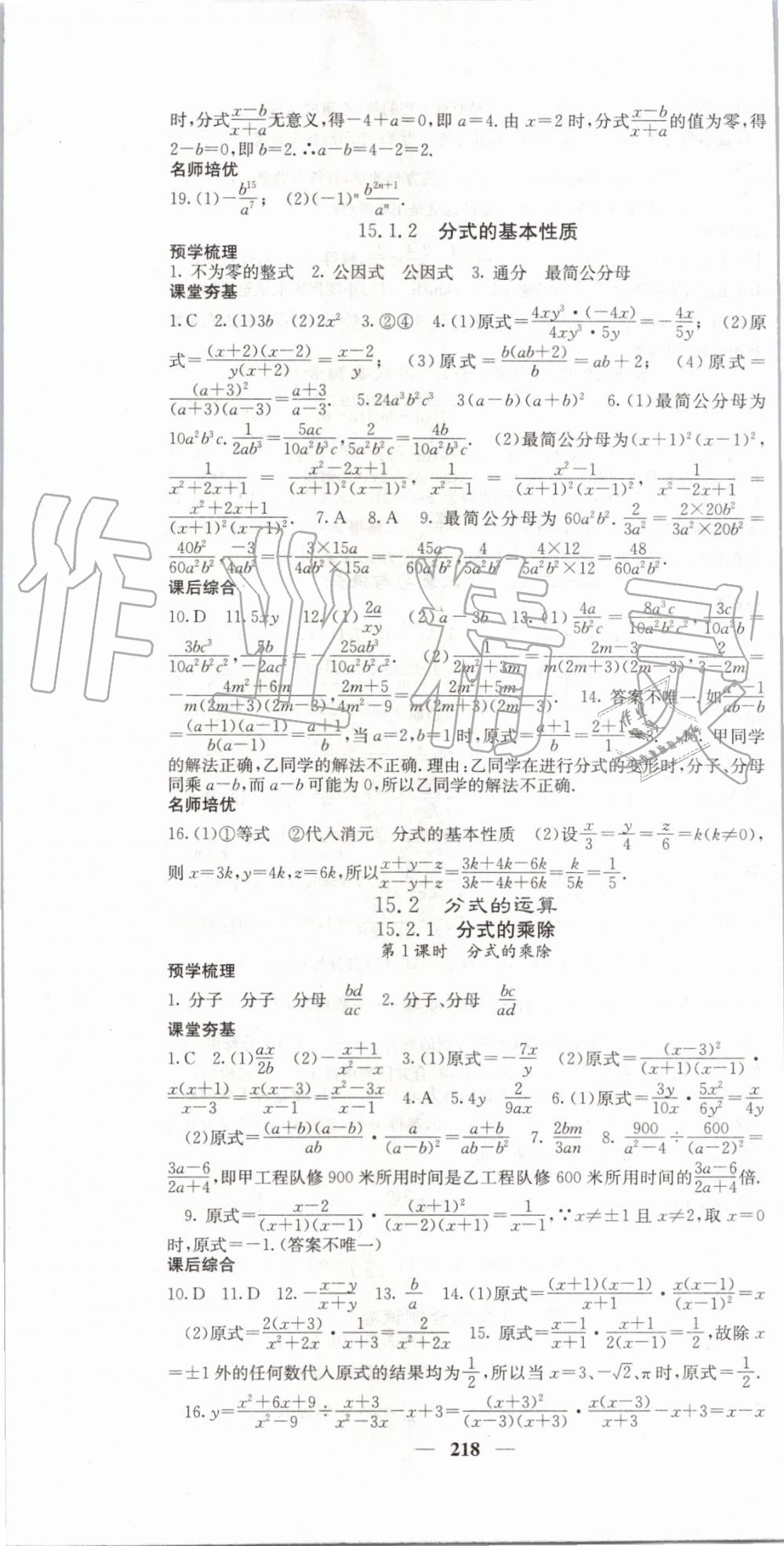 2019年名校課堂內(nèi)外八年級數(shù)學(xué)上冊人教版 第31頁