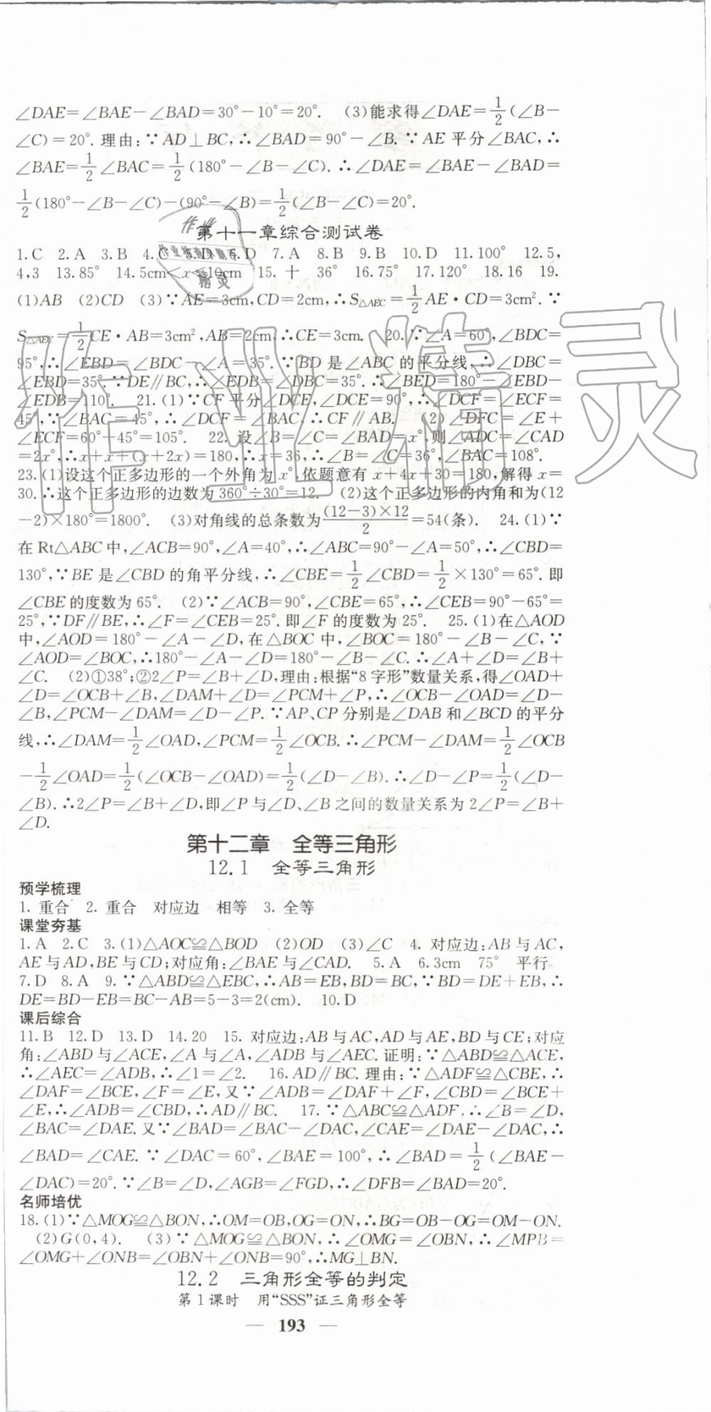 2019年名校課堂內(nèi)外八年級數(shù)學上冊人教版 第6頁