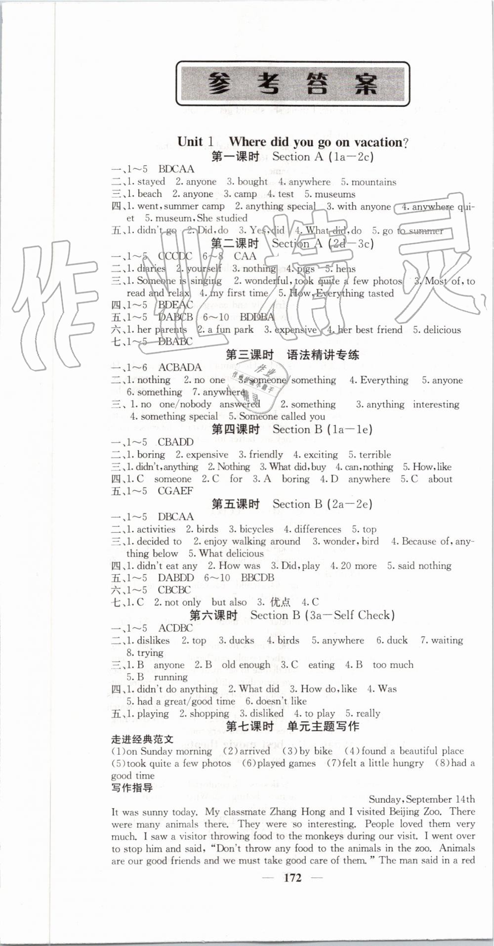 2019年名校課堂內外八年級英語上冊人教版 第1頁