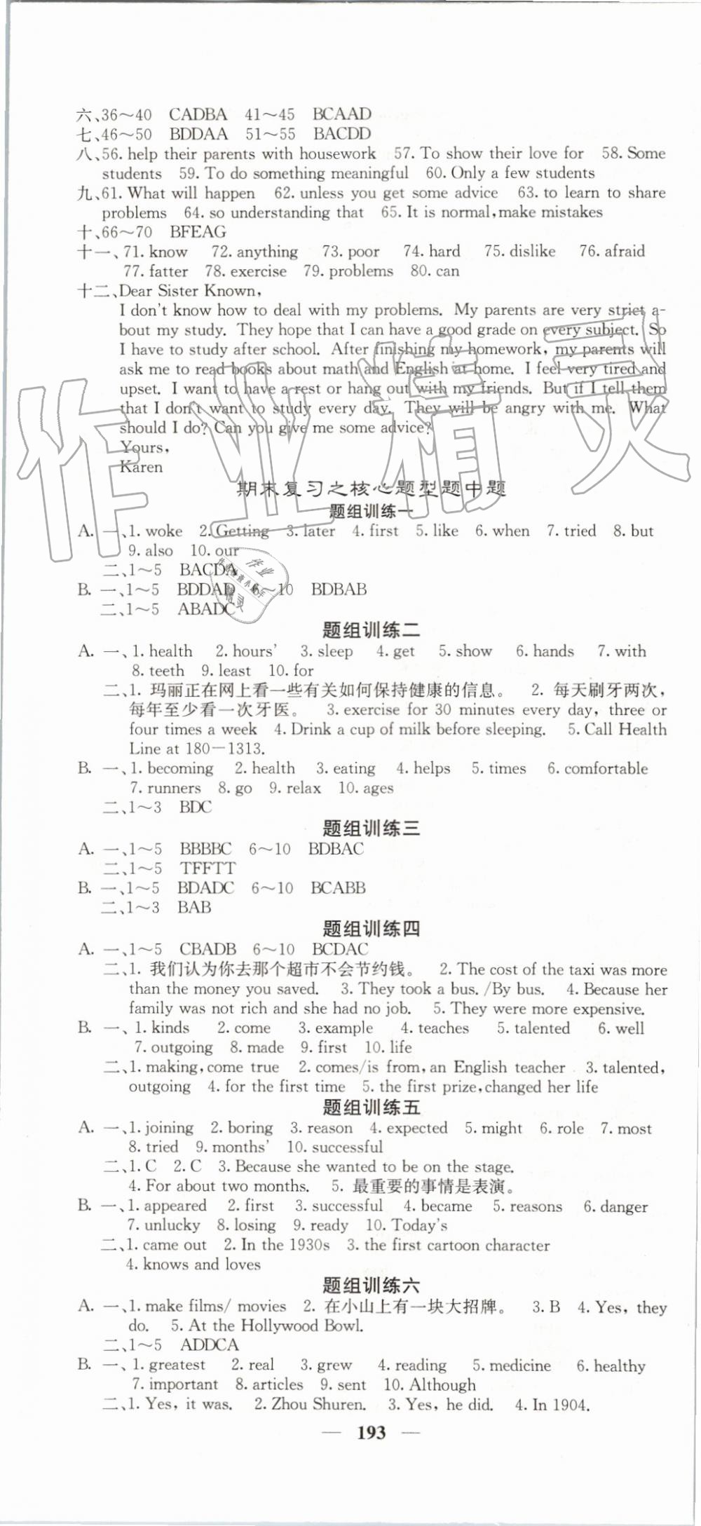 2019年名校課堂內(nèi)外八年級英語上冊人教版 第22頁