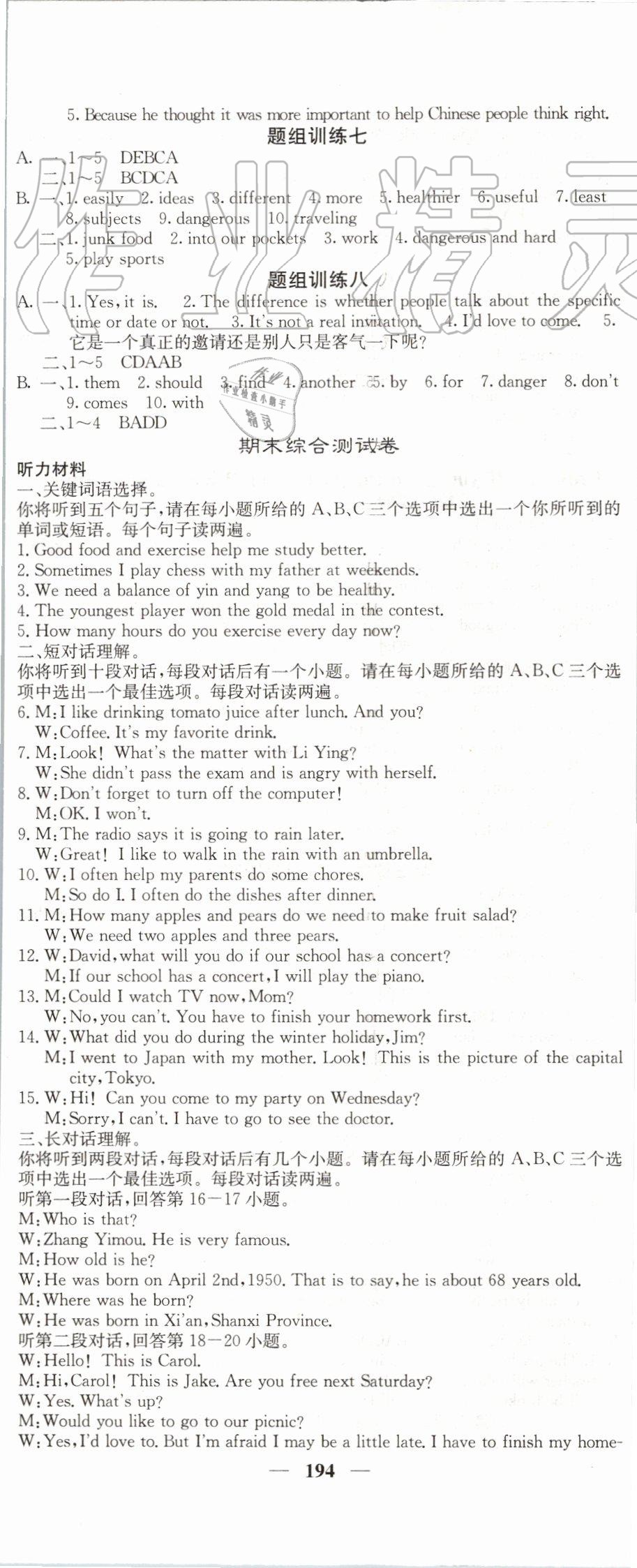 2019年名校課堂內(nèi)外八年級英語上冊人教版 第23頁