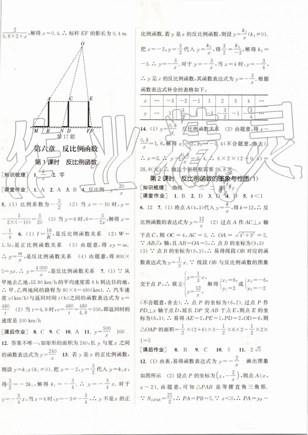 2019年通城学典课时作业本九年级数学上册北师大版 第26页