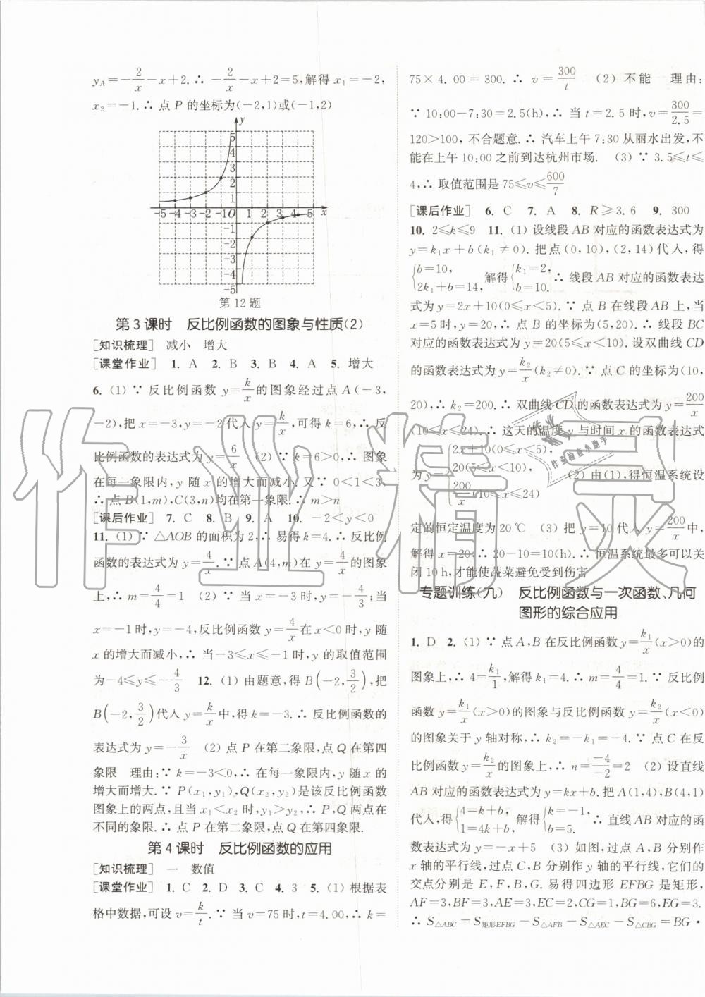 2019年通城学典课时作业本九年级数学上册北师大版 第27页