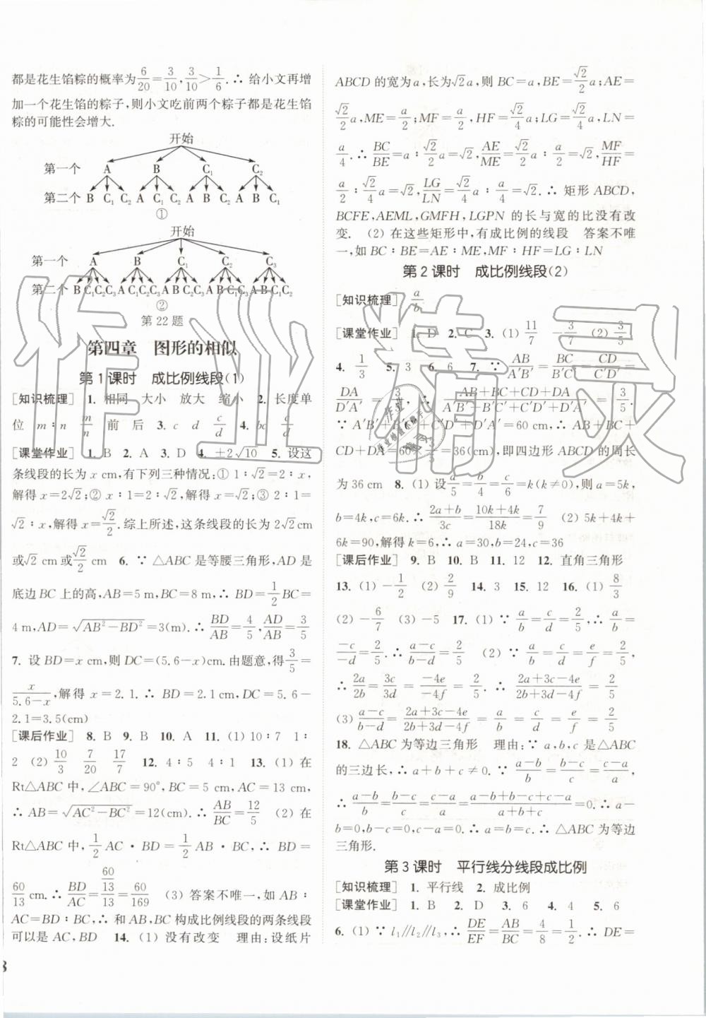 2019年通城學典課時作業(yè)本九年級數學上冊北師大版 第16頁