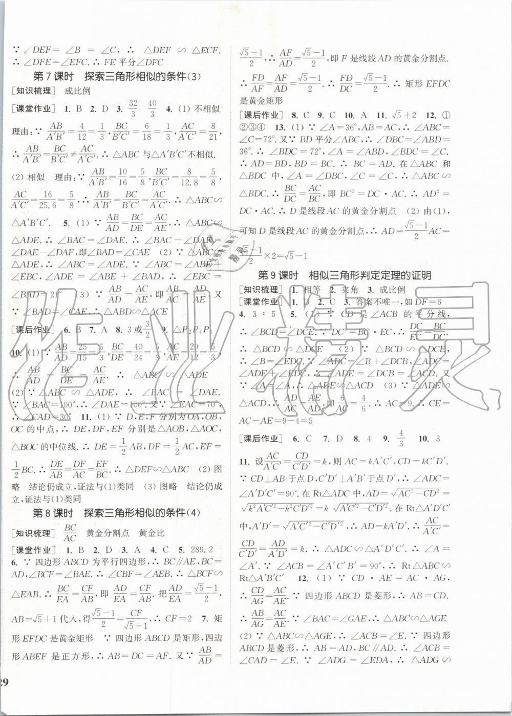 2019年通城學(xué)典課時作業(yè)本九年級數(shù)學(xué)上冊北師大版 第18頁