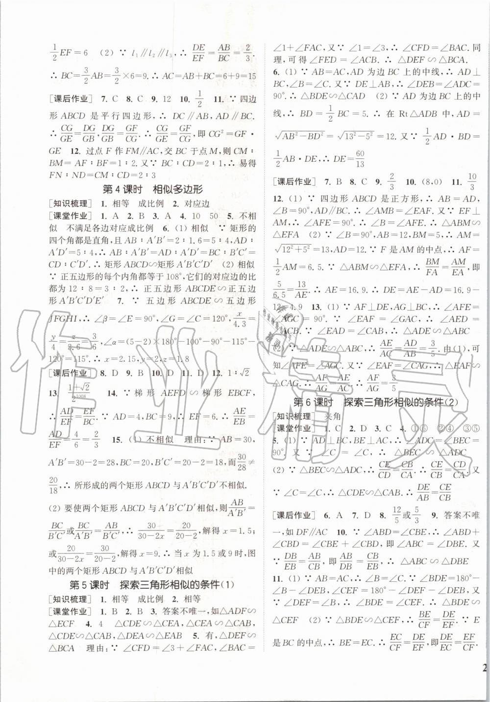 2019年通城学典课时作业本九年级数学上册北师大版 第17页