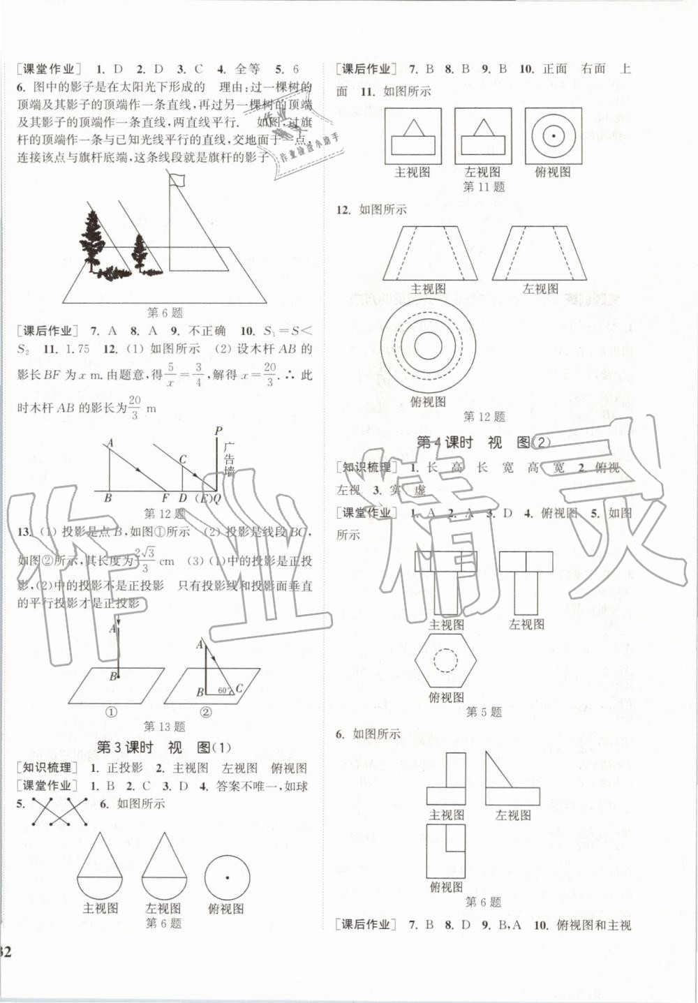 2019年通城學(xué)典課時(shí)作業(yè)本九年級(jí)數(shù)學(xué)上冊(cè)北師大版 第24頁(yè)