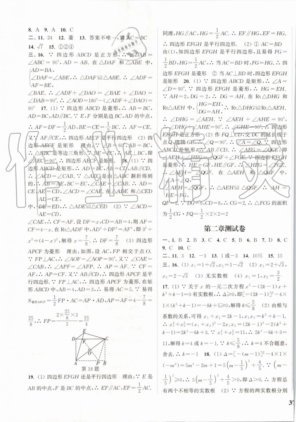 2019年通城學(xué)典課時作業(yè)本九年級數(shù)學(xué)上冊北師大版 第33頁