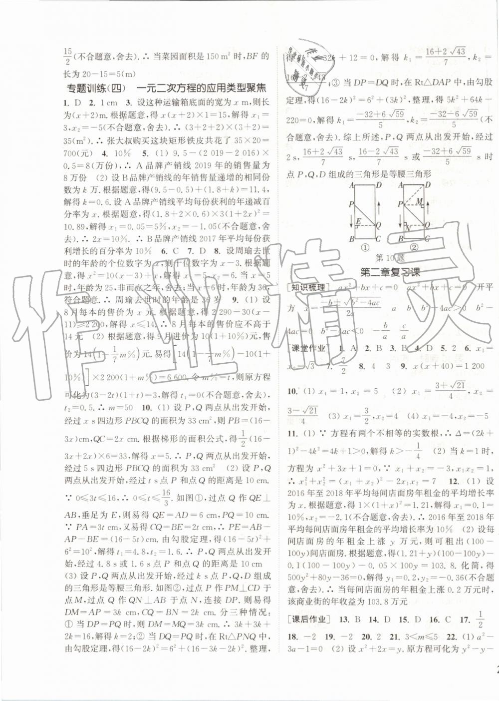 2019年通城學(xué)典課時(shí)作業(yè)本九年級(jí)數(shù)學(xué)上冊(cè)北師大版 第11頁(yè)