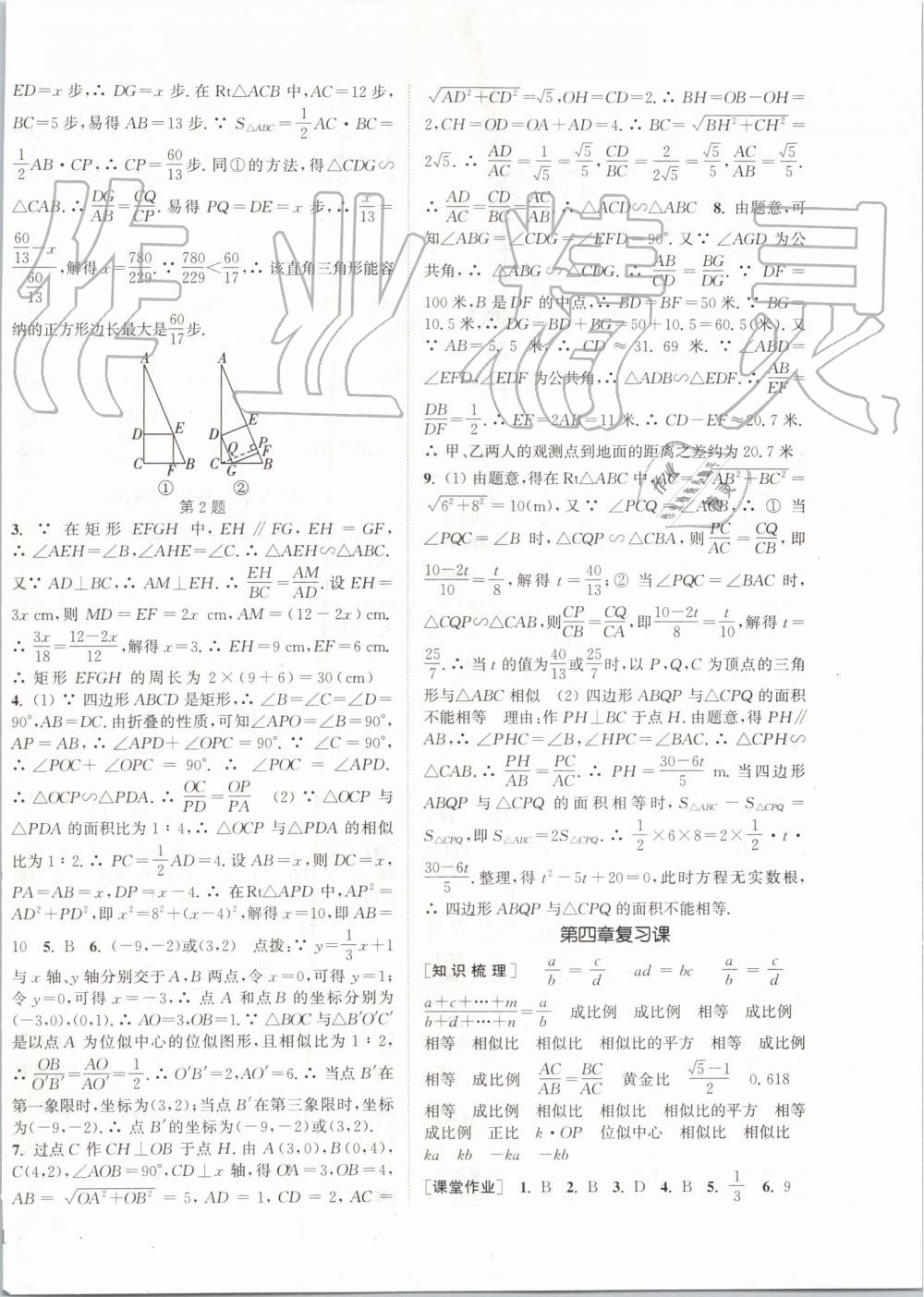 2019年通城學典課時作業(yè)本九年級數(shù)學上冊北師大版 第22頁