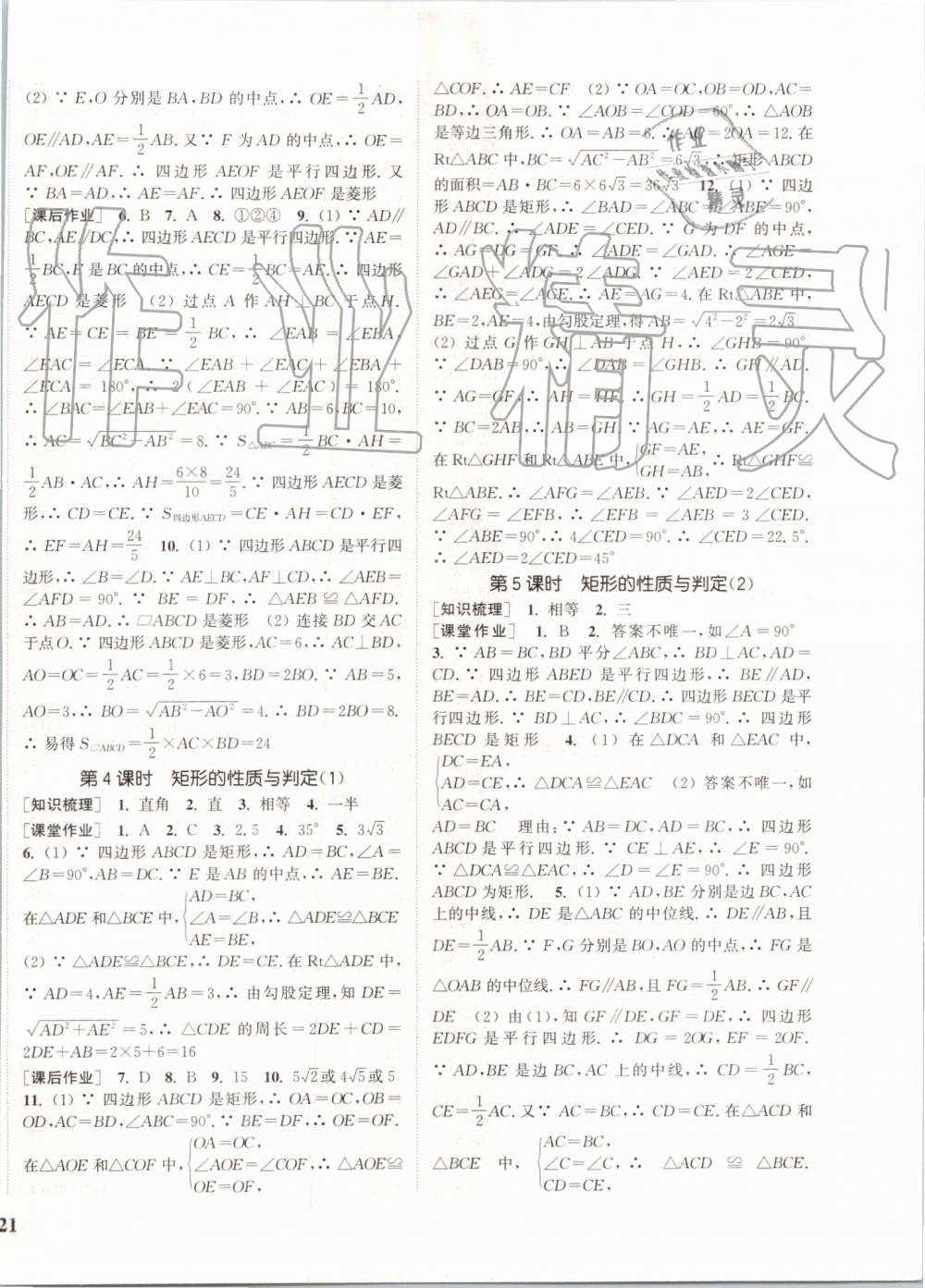 2019年通城学典课时作业本九年级数学上册北师大版 第2页