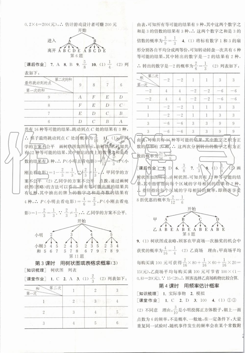 2019年通城學(xué)典課時(shí)作業(yè)本九年級數(shù)學(xué)上冊北師大版 第13頁