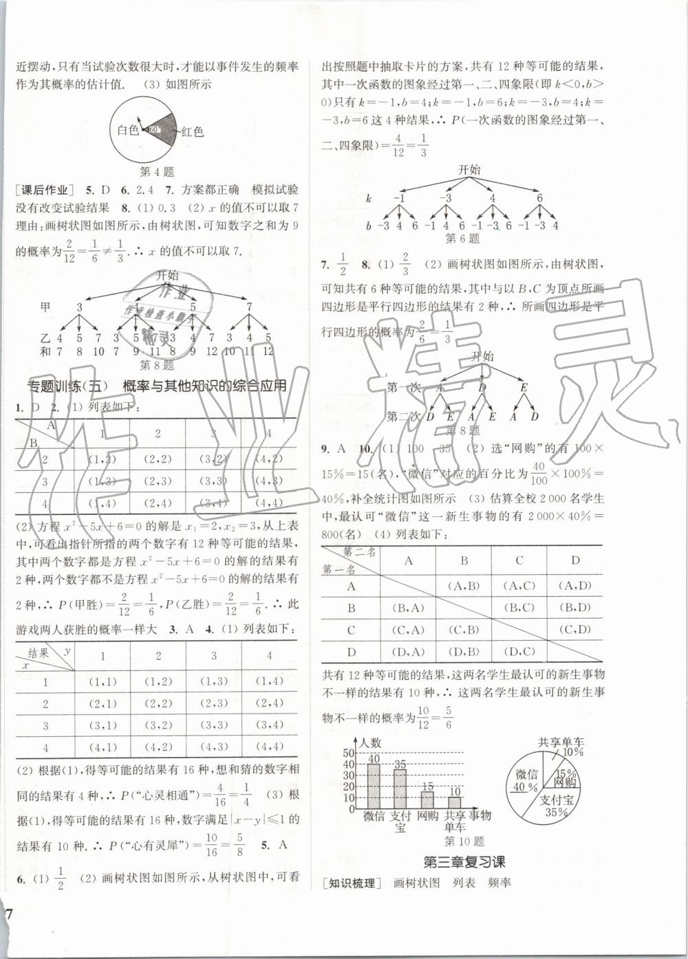 2019年通城學(xué)典課時(shí)作業(yè)本九年級(jí)數(shù)學(xué)上冊(cè)北師大版 第14頁