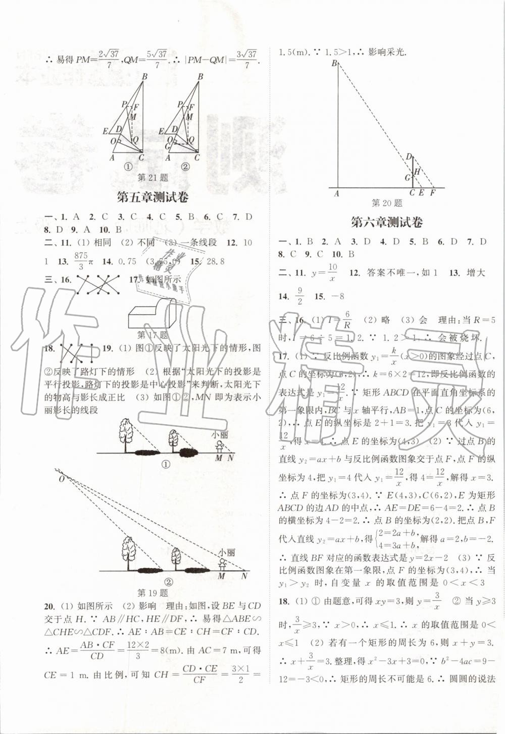 2019年通城學(xué)典課時(shí)作業(yè)本九年級(jí)數(shù)學(xué)上冊(cè)北師大版 第37頁(yè)