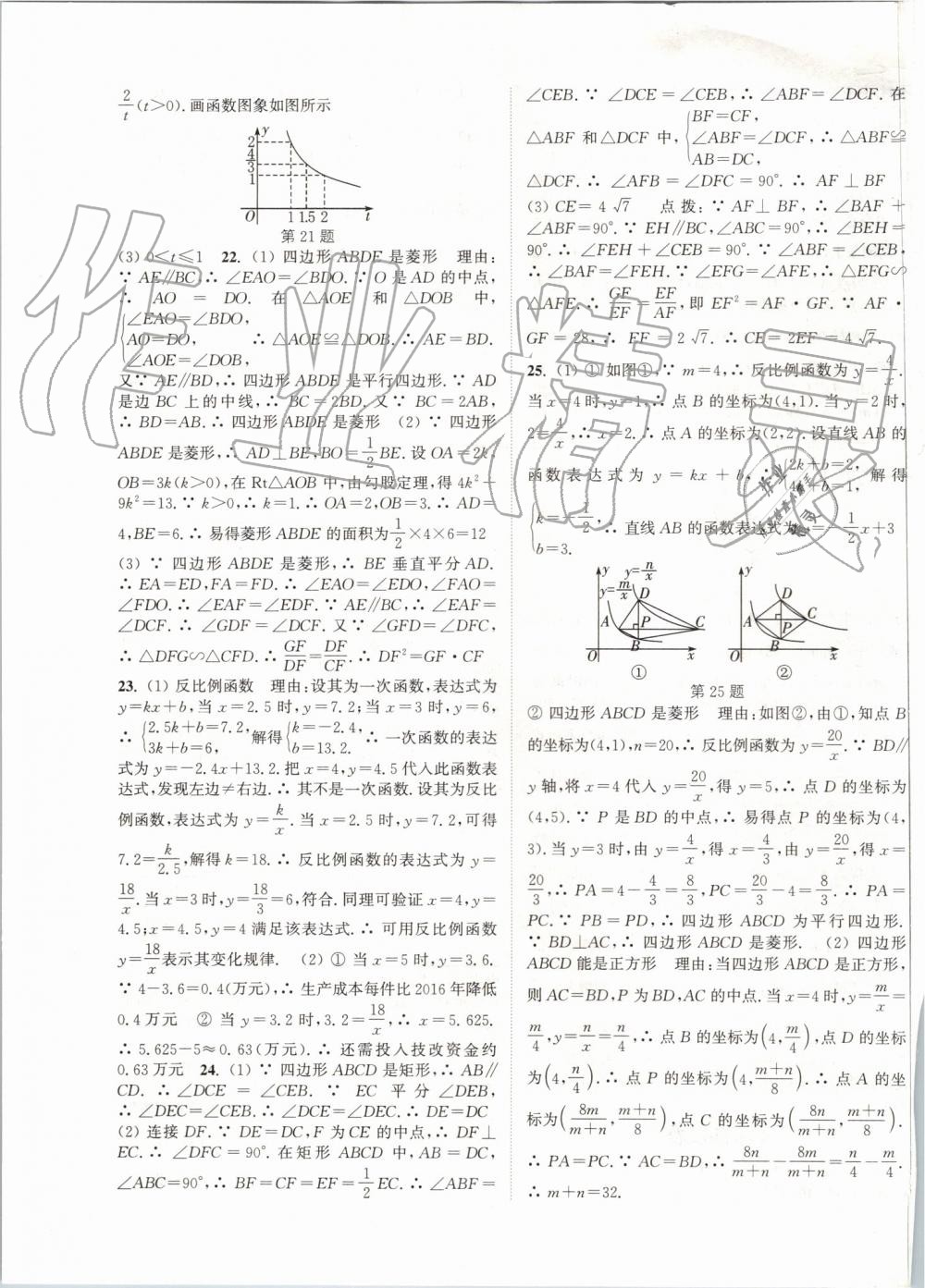 2019年通城学典课时作业本九年级数学上册北师大版 第39页