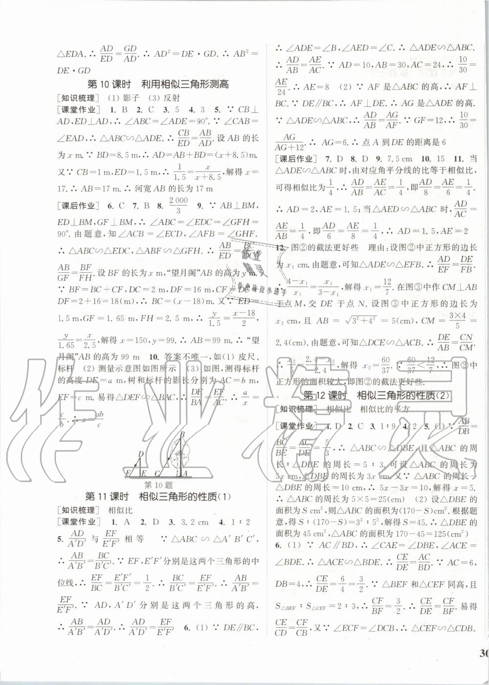 2019年通城学典课时作业本九年级数学上册北师大版 第19页