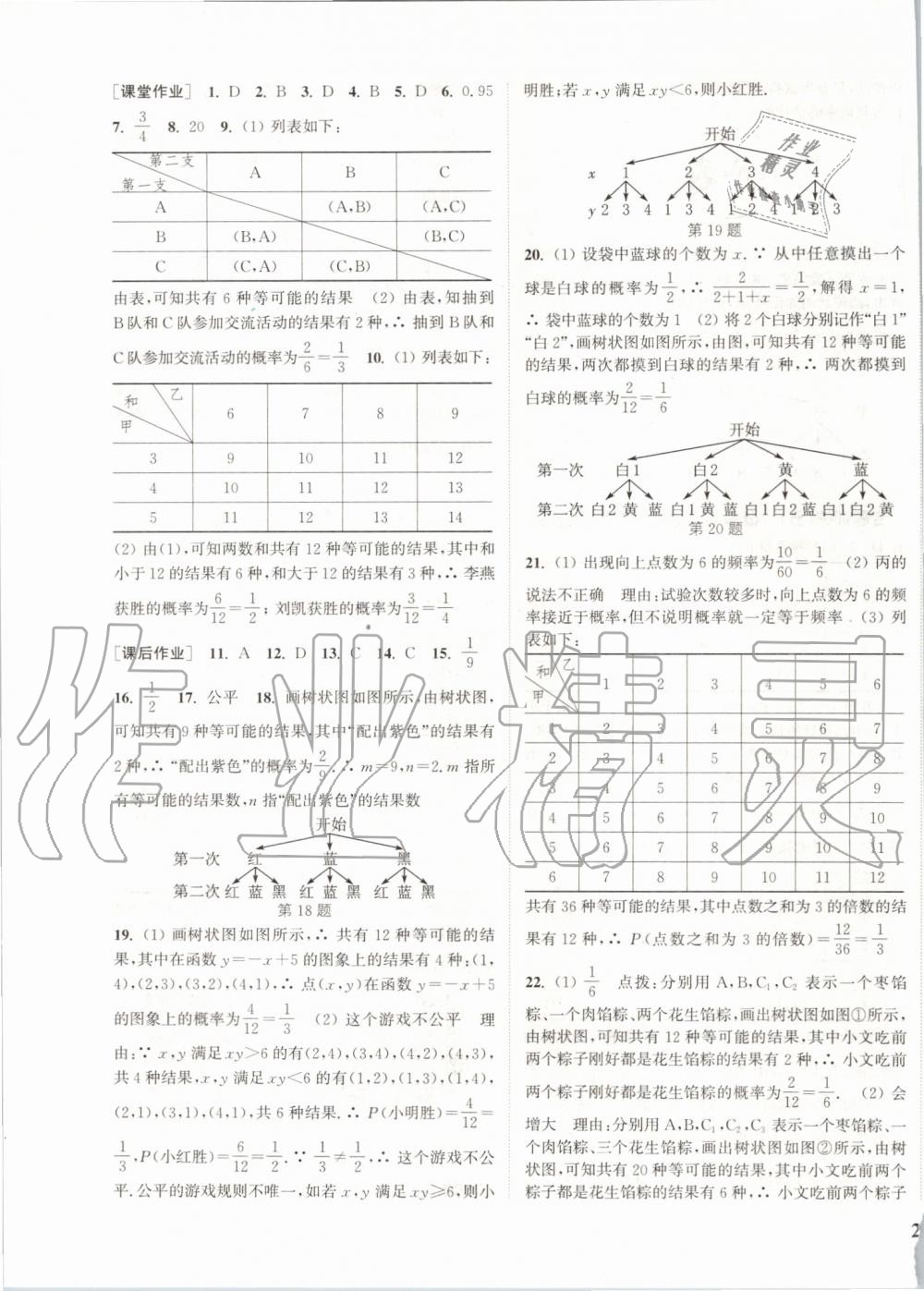 2019年通城學典課時作業(yè)本九年級數(shù)學上冊北師大版 第15頁