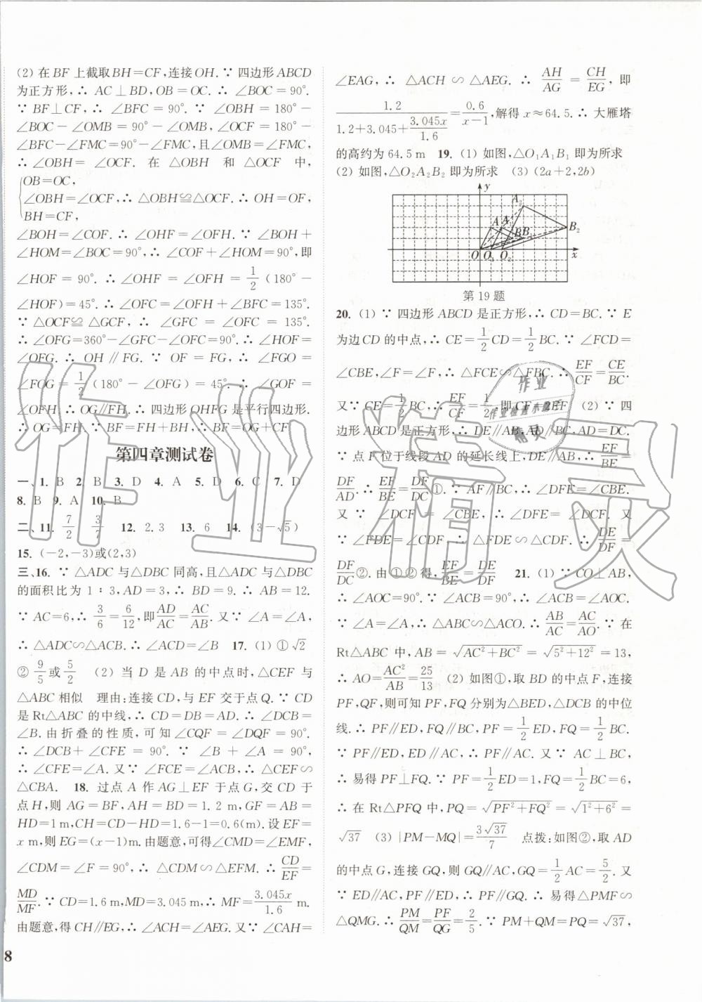 2019年通城学典课时作业本九年级数学上册北师大版 第36页