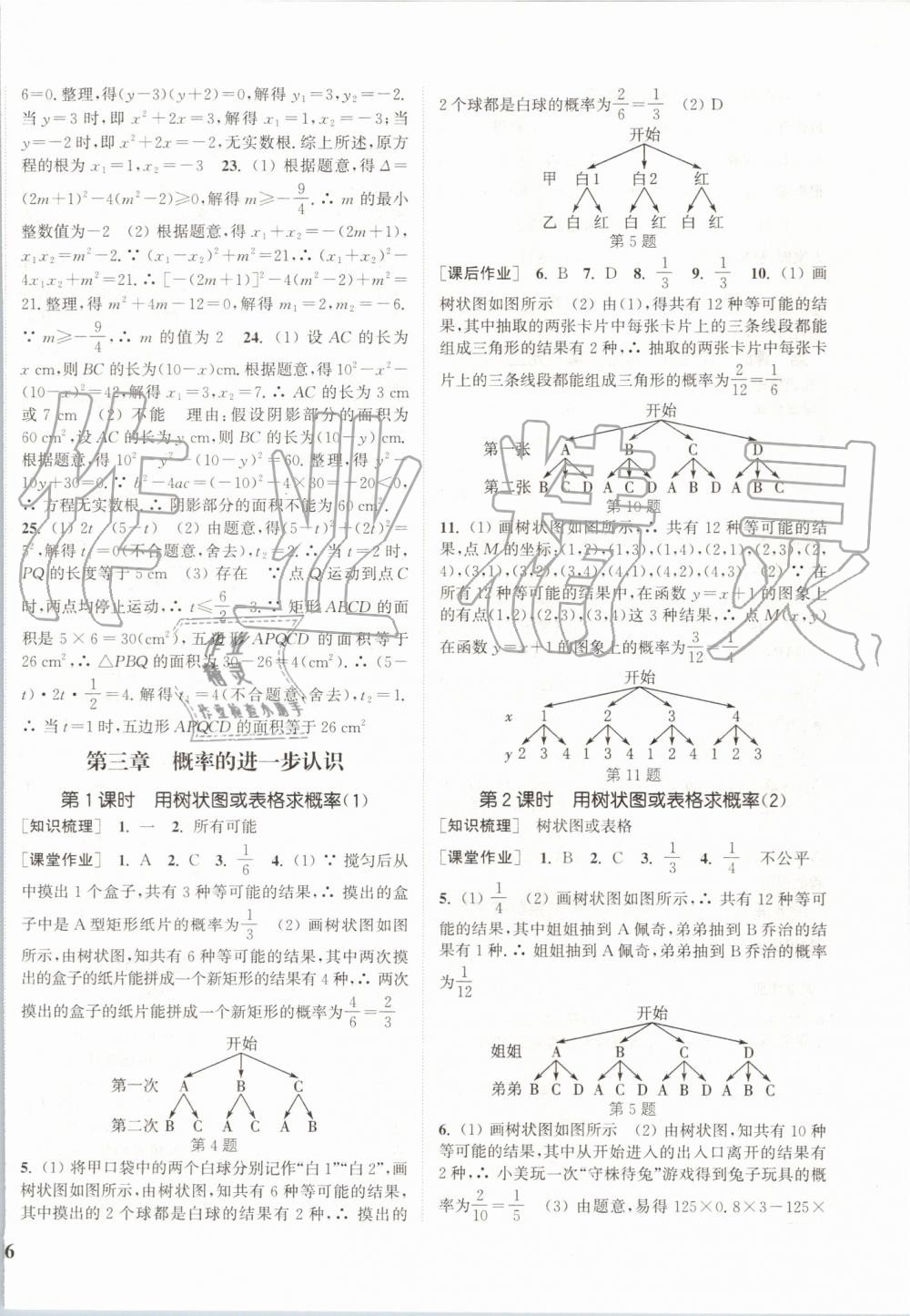 2019年通城學(xué)典課時(shí)作業(yè)本九年級(jí)數(shù)學(xué)上冊北師大版 第12頁