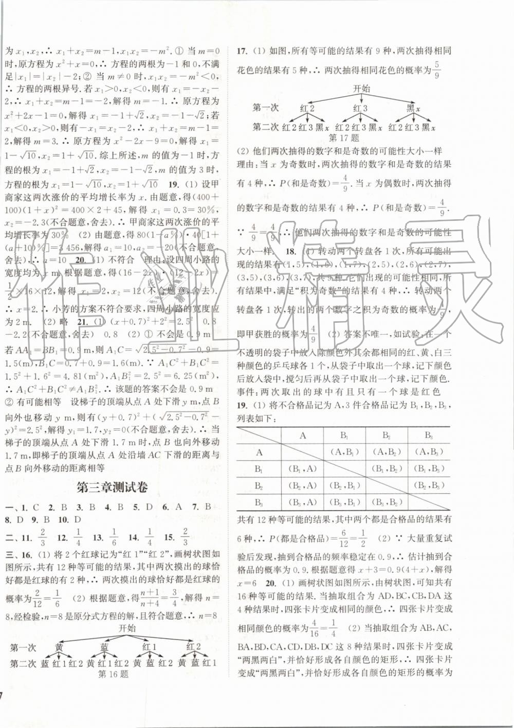 2019年通城学典课时作业本九年级数学上册北师大版 第34页