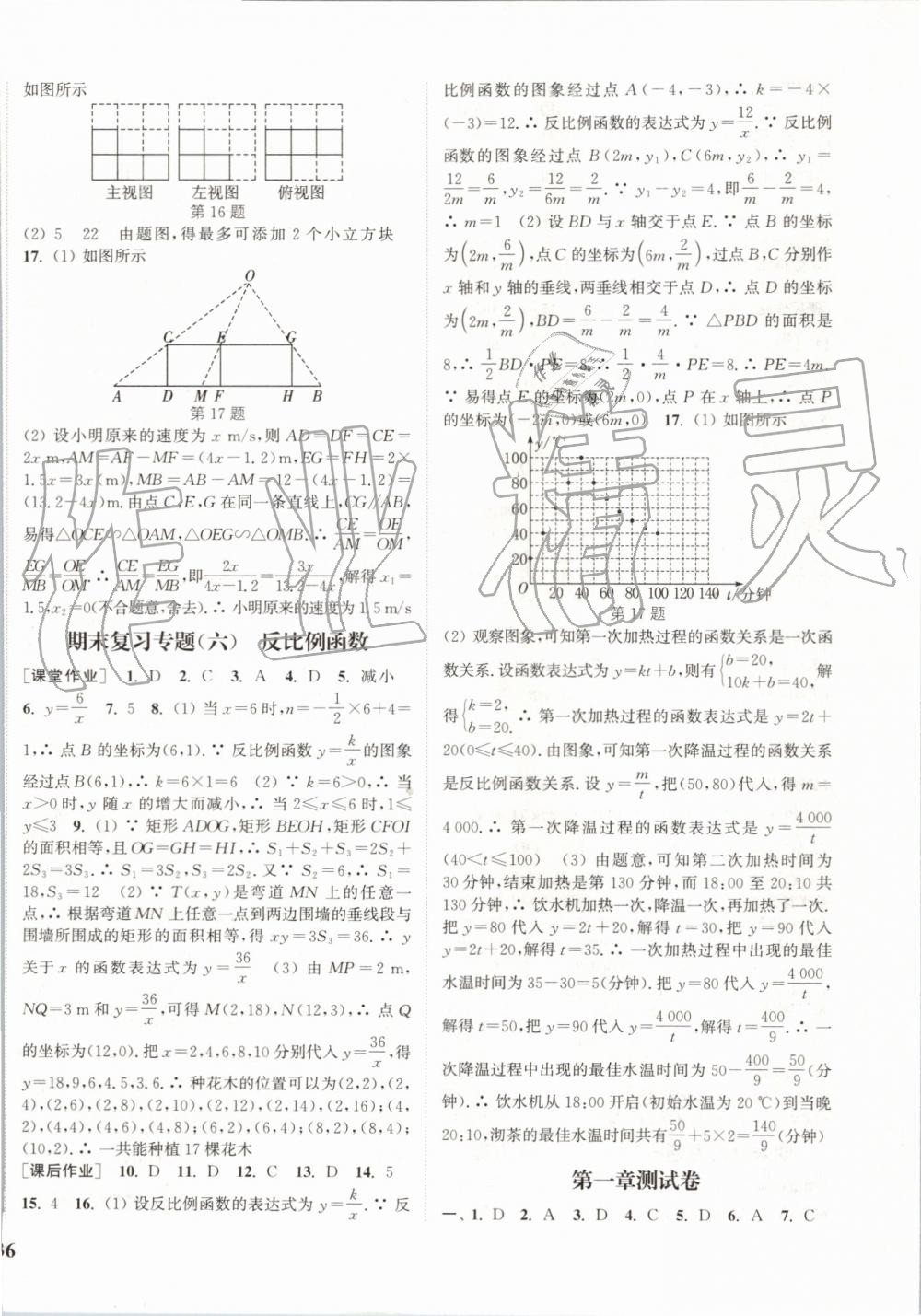 2019年通城学典课时作业本九年级数学上册北师大版 第32页