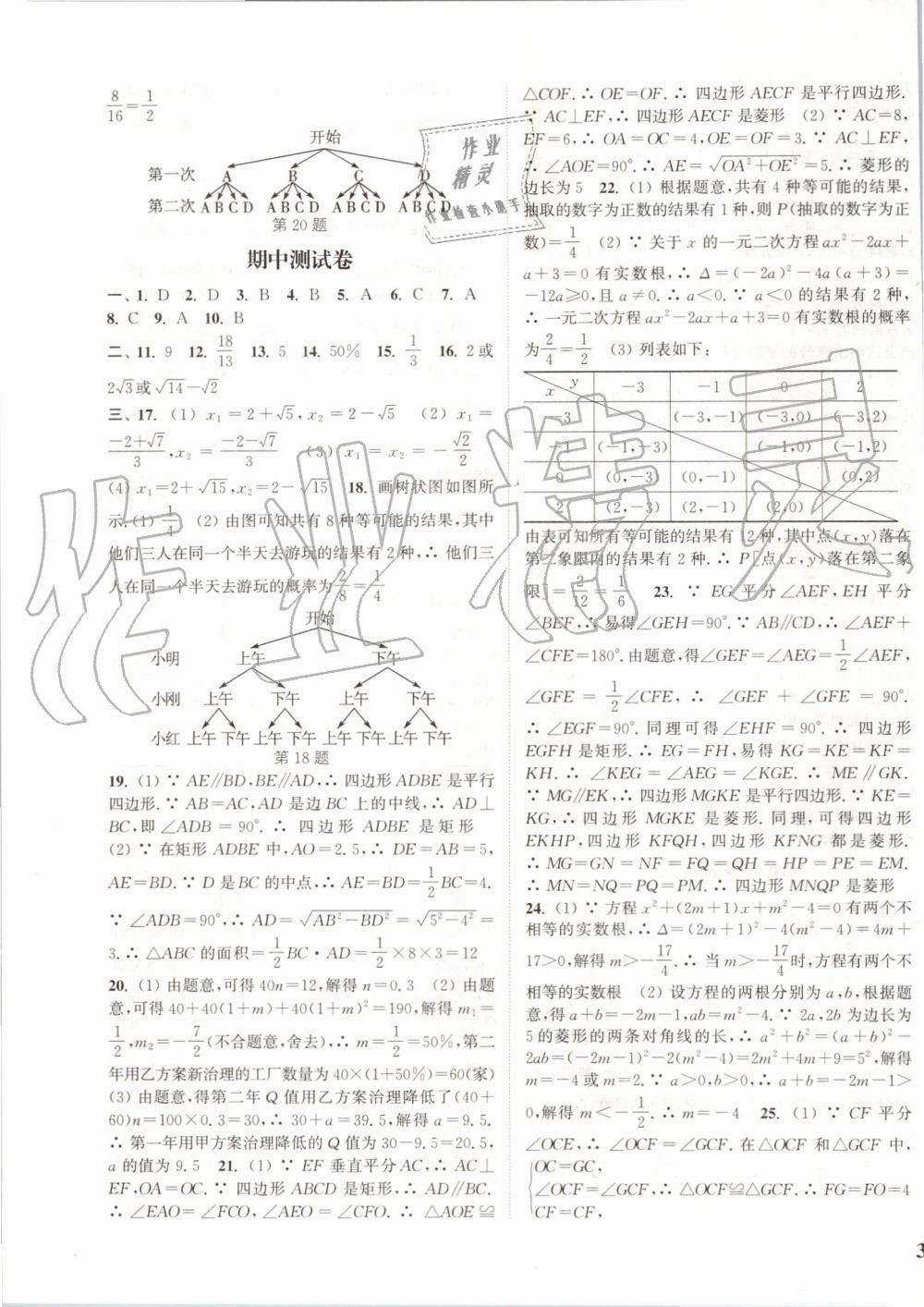 2019年通城学典课时作业本九年级数学上册北师大版 第35页