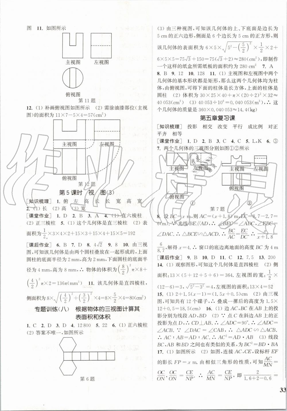 2019年通城學(xué)典課時(shí)作業(yè)本九年級(jí)數(shù)學(xué)上冊(cè)北師大版 第25頁