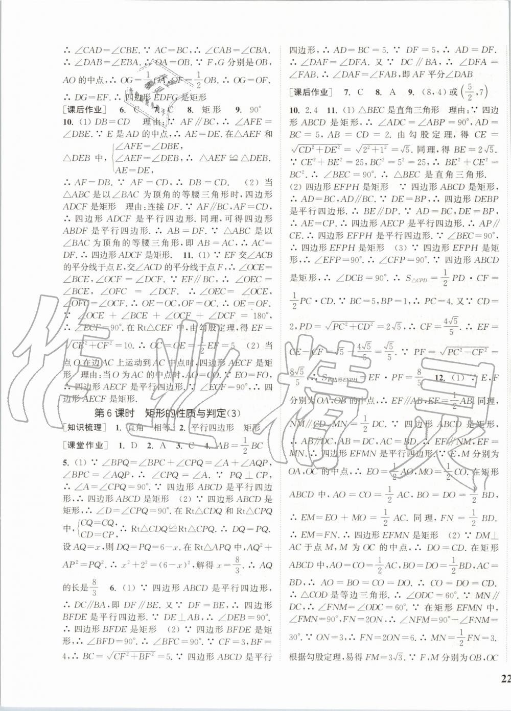 2019年通城学典课时作业本九年级数学上册北师大版 第3页