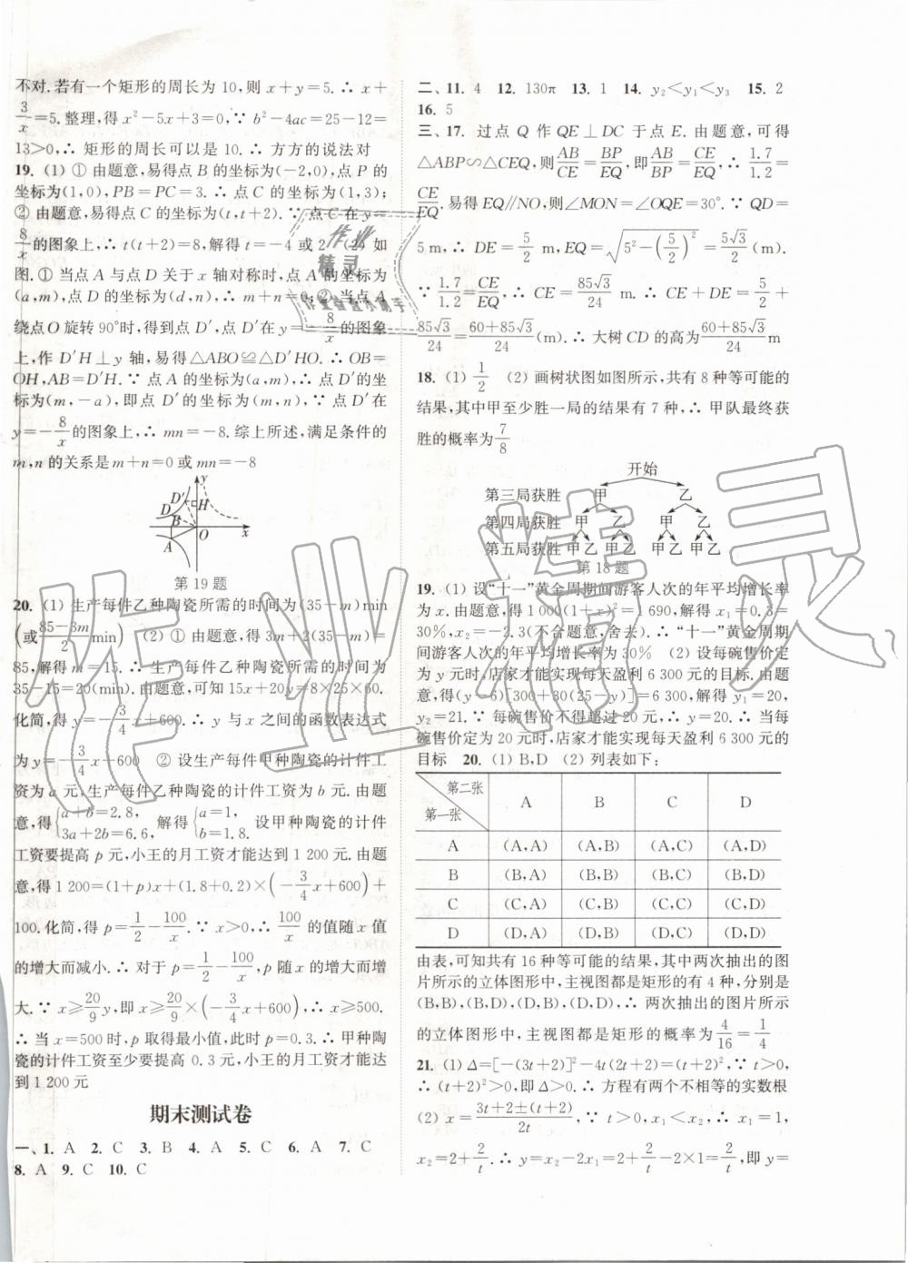 2019年通城學(xué)典課時(shí)作業(yè)本九年級(jí)數(shù)學(xué)上冊(cè)北師大版 第38頁