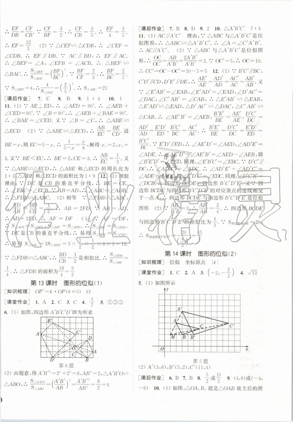 2019年通城学典课时作业本九年级数学上册北师大版 第20页