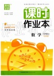 2019年通城學典課時作業(yè)本九年級數(shù)學上冊北師大版