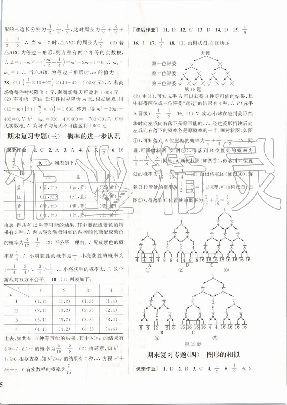 2019年通城学典课时作业本九年级数学上册北师大版 第30页