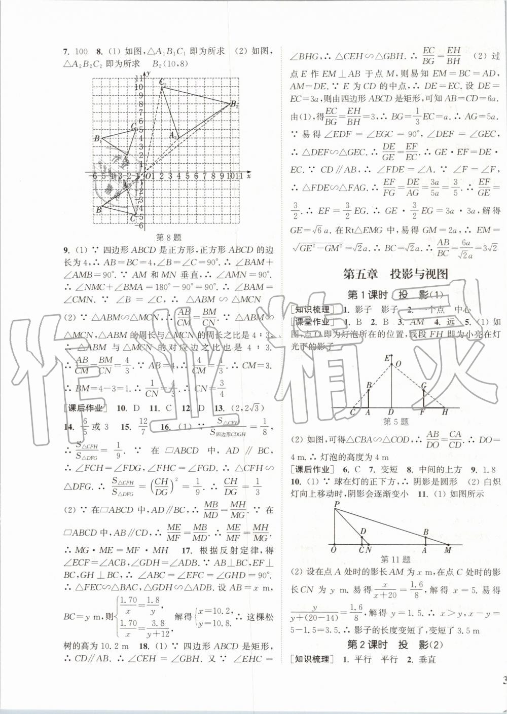 2019年通城學(xué)典課時作業(yè)本九年級數(shù)學(xué)上冊北師大版 第23頁