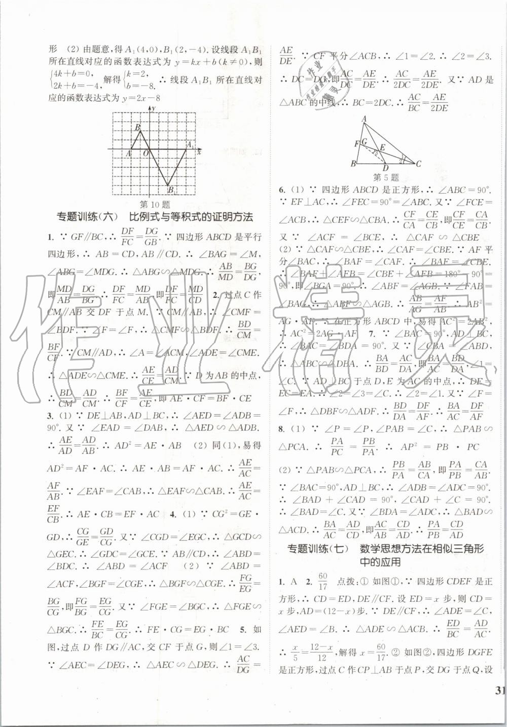 2019年通城學(xué)典課時(shí)作業(yè)本九年級(jí)數(shù)學(xué)上冊北師大版 第21頁