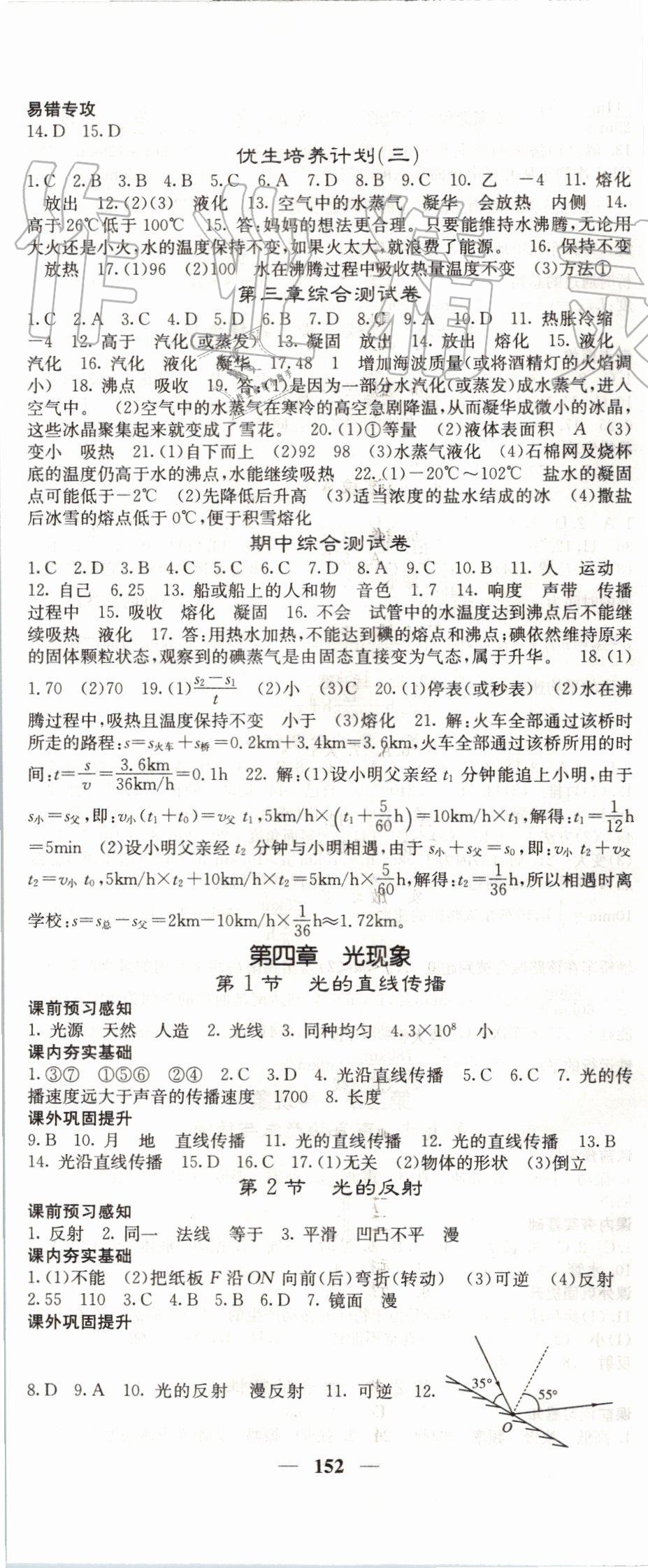 2019年名校課堂內(nèi)外八年級物理上冊人教版 第5頁