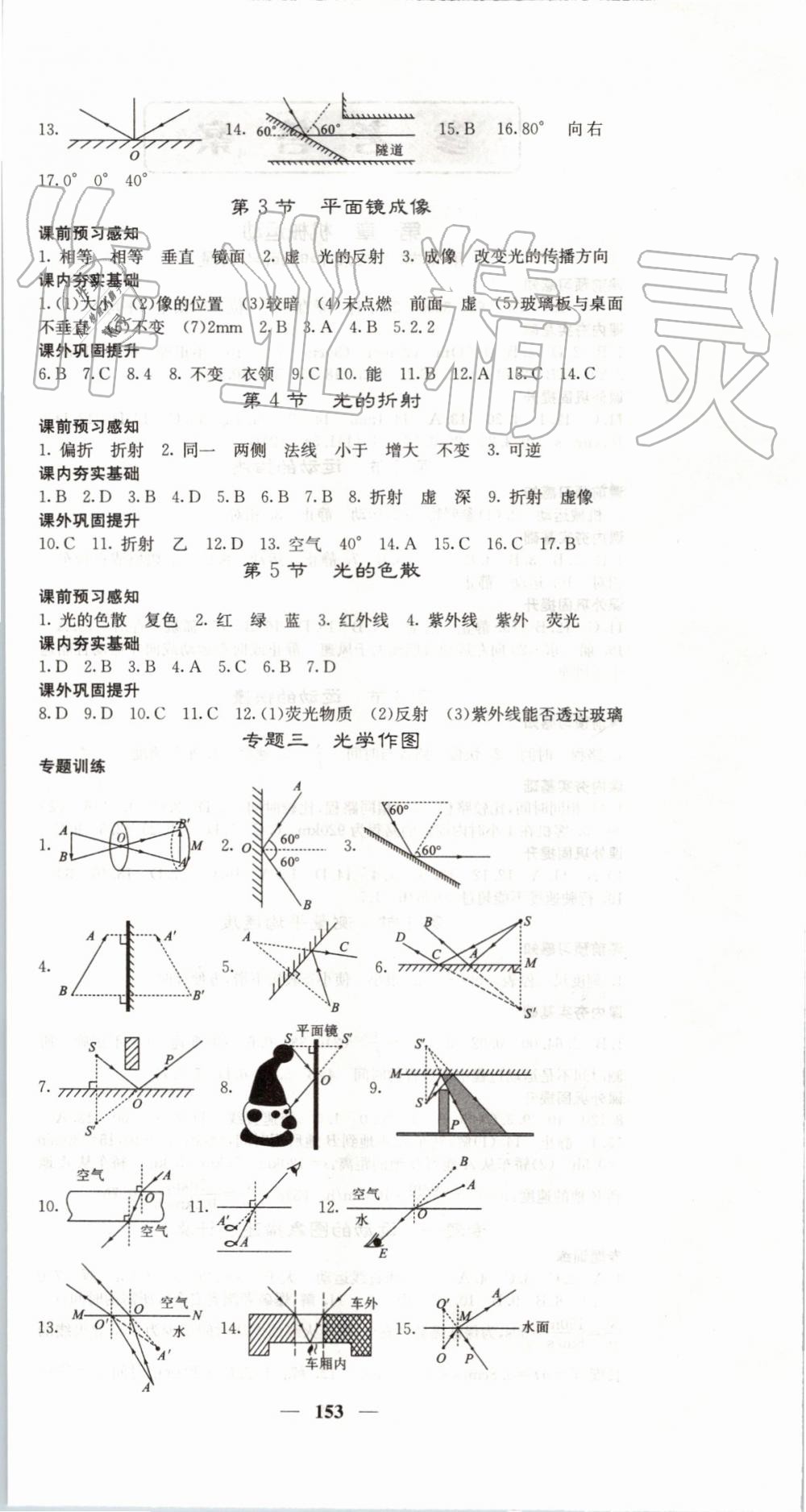 2019年名校課堂內(nèi)外八年級物理上冊人教版 第6頁